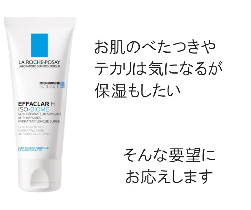 [ラ ロッシュ ポゼ] エファクラ H イソバイオーム クリーム 40ml 2個セット  -[LA ROCHE POSAY] EFFACLAR H ISO-BIOM SOIN REPARATEUR APAIZANT ANTI-MARUES 40ml 2pc