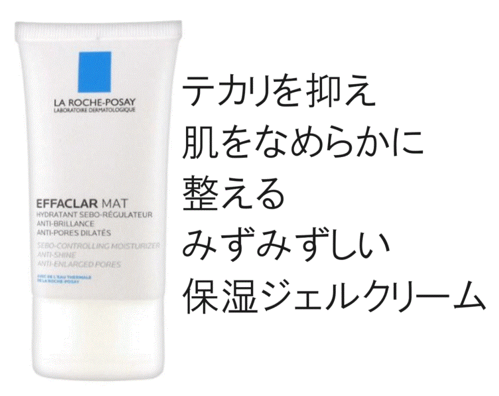 [ラ ロッシュ ポゼ] エファクラ マット 40ml 3個セット  -[LA ROCHE POSAY] EFFACLAR MAT 40ml 3pc 脂性肌
